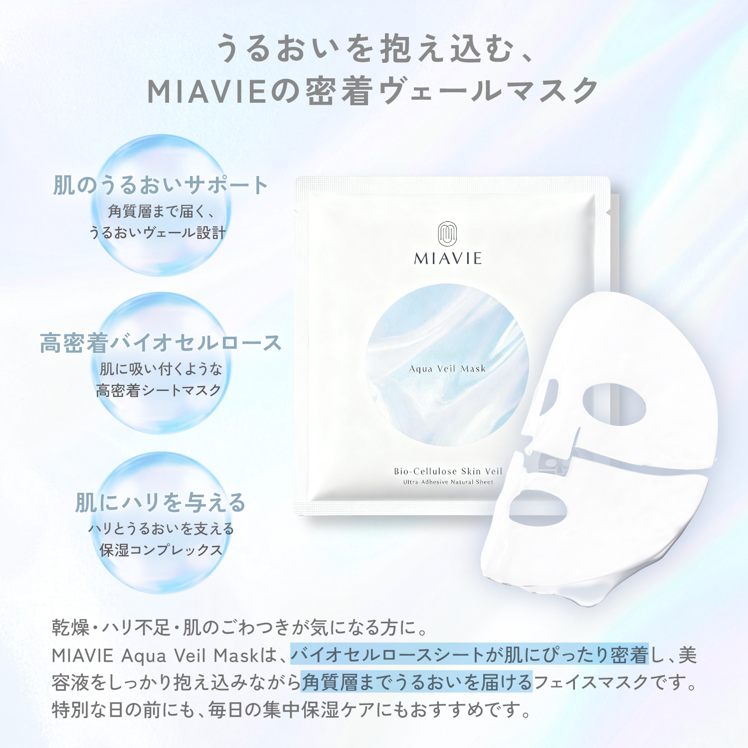 MIAVIE アクアヴェルフェイスマスク コラーゲンマスク ハイドロゲルマスク - 商品画像9