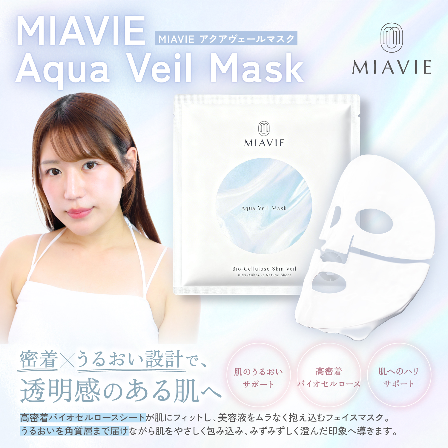 MIAVIE アクアヴェルフェイスマスク コラーゲンマスク ハイドロゲルマスク - 拡大画像1