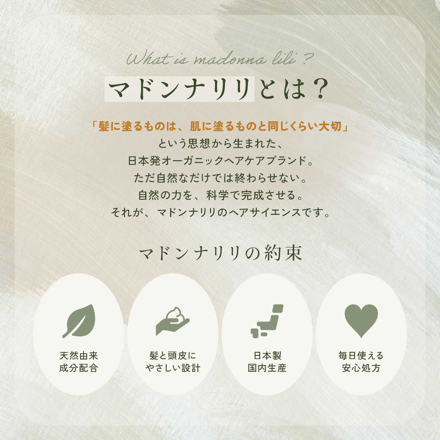 Madonna-lili　マドンナリリ　ケラチンミルク　ヘアミルク　ヘアケア　補修 - 商品画像4
