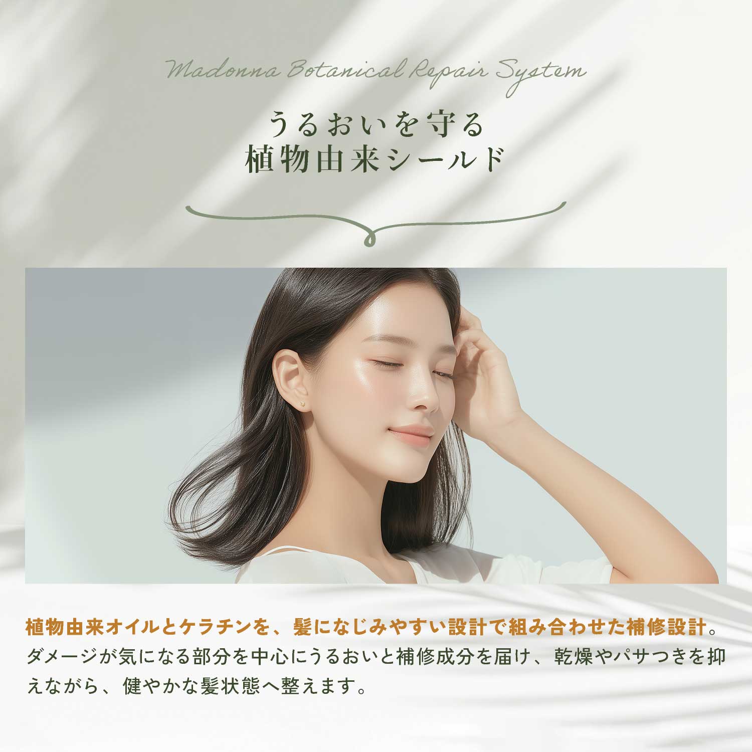 Madonna-lili　マドンナリリ　ケラチンミルク　ヘアミルク　ヘアケア　補修 - 拡大画像14
