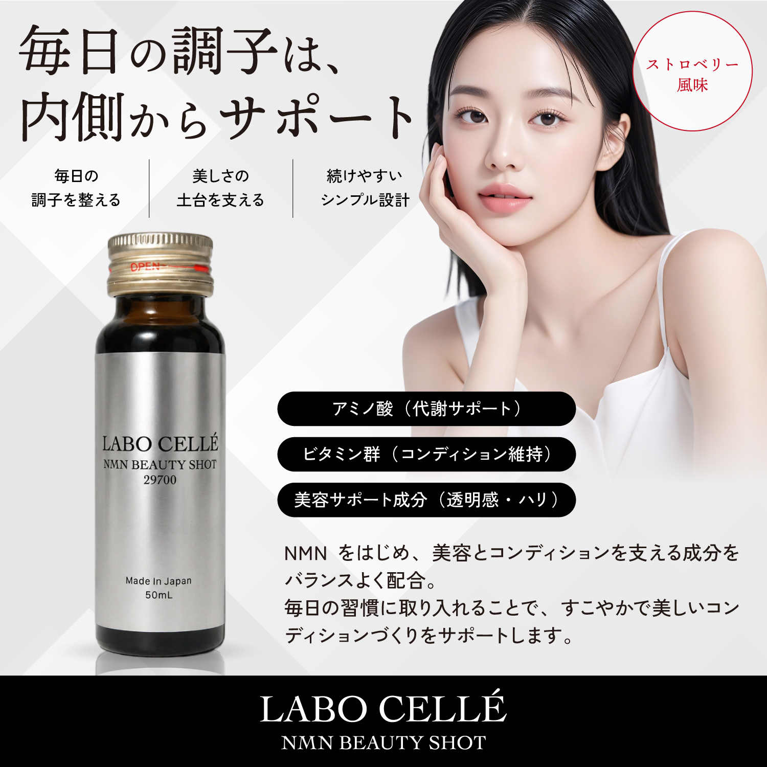 LABO CELLE ラボセル　NMN BEAUTY SHOT 美容　ドリンク　サプリ　保湿　アミノ酸　ビタミン　ストロベリー風味 - 拡大画像3