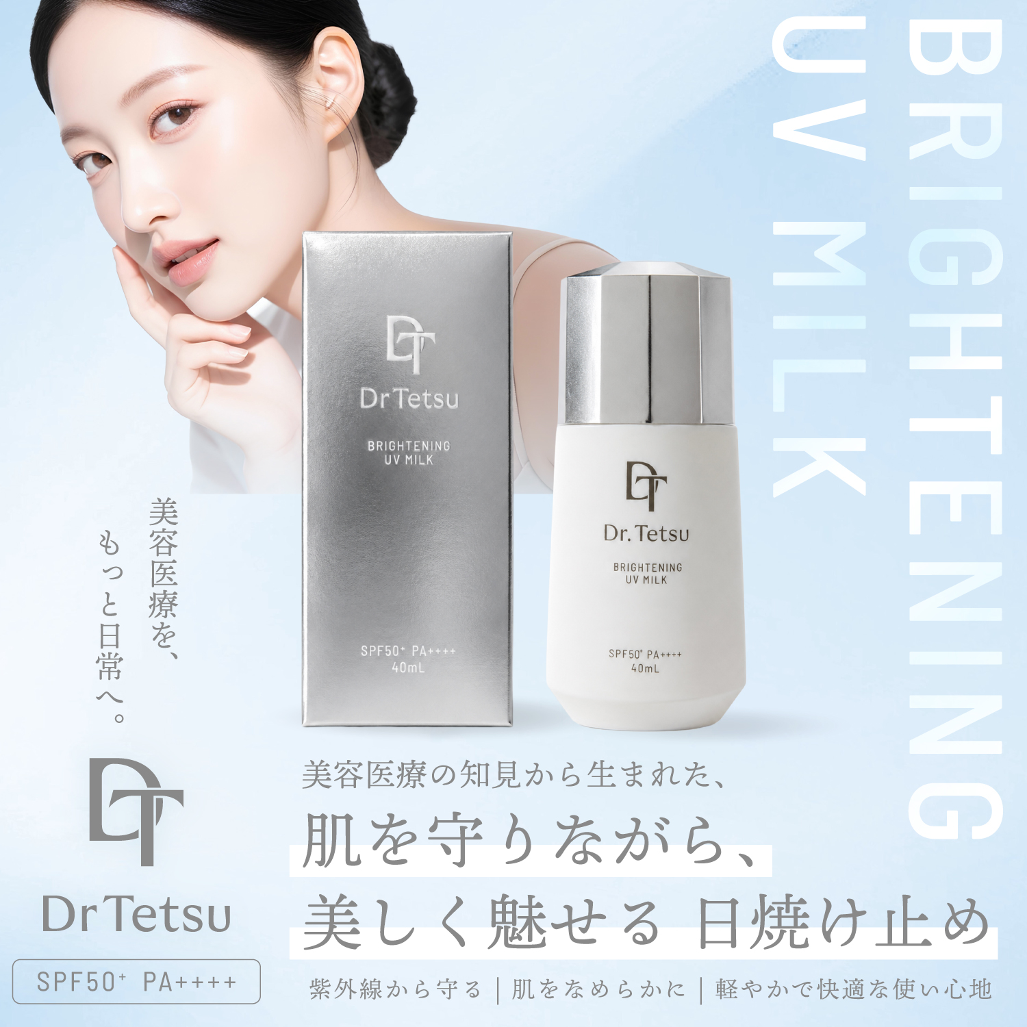 Dr.Tetsu BRIGHTENING UV MILK