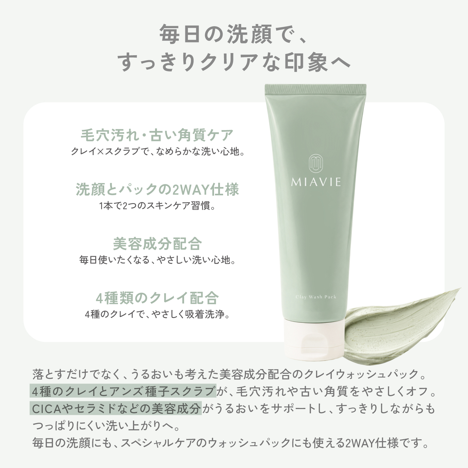MIAVIA Clay Wash Pack  クレイウォッシュパック　角質ケア　毛穴汚れ - 拡大画像3