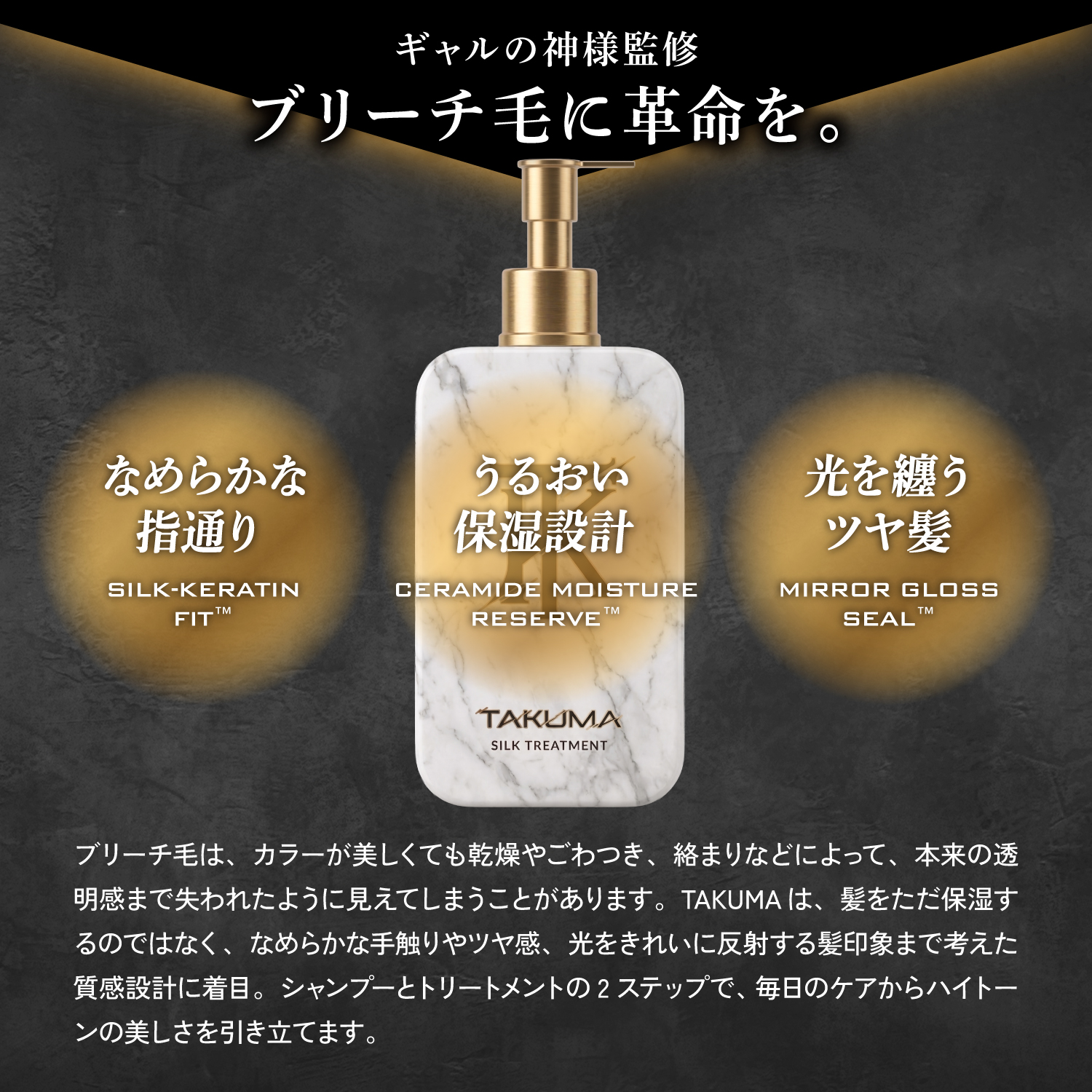 TAKUMA シルクトリートメント　ブリーチ毛　補修　指通り - 商品画像4