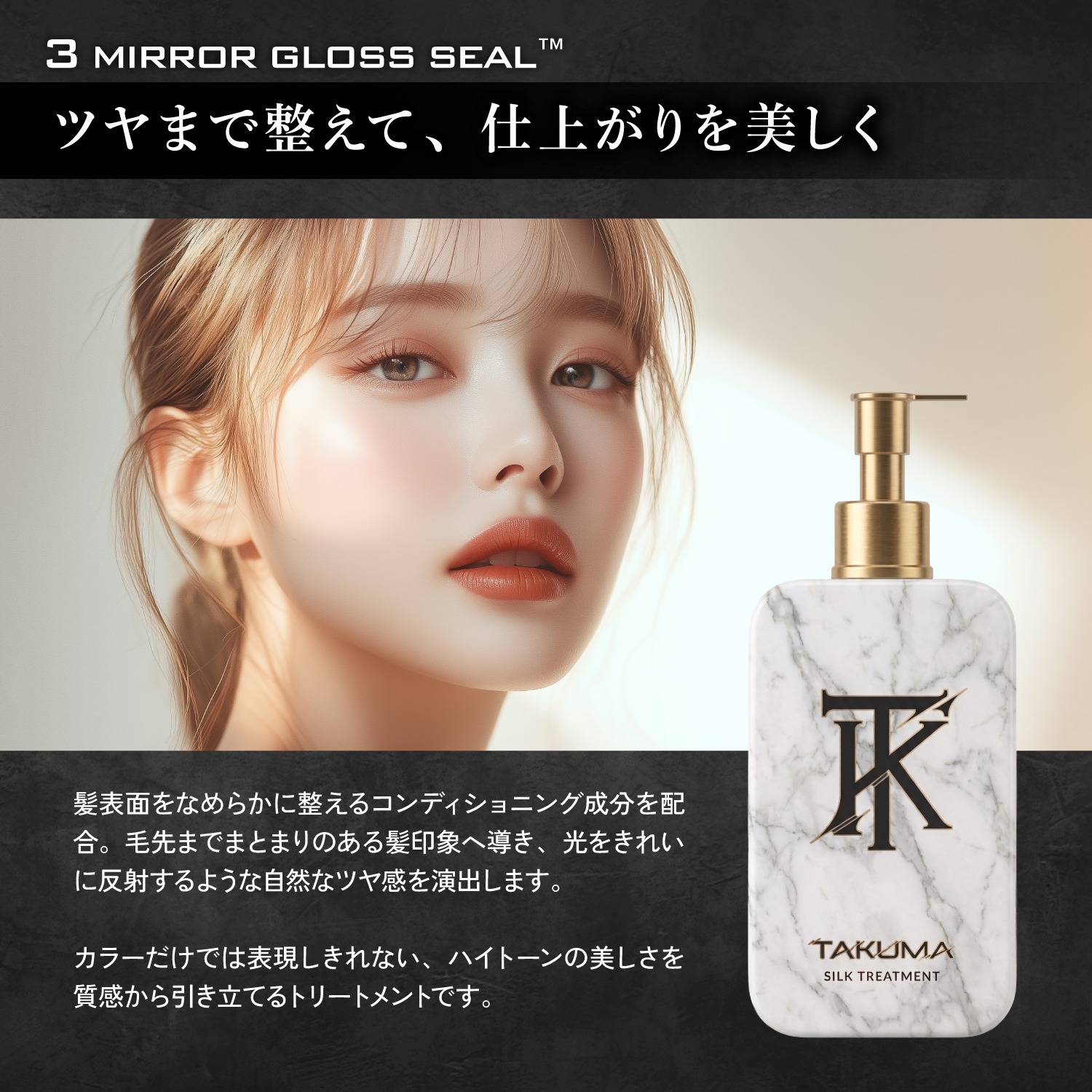 TAKUMA シルクトリートメント　ブリーチ毛　補修　指通り - 商品画像10