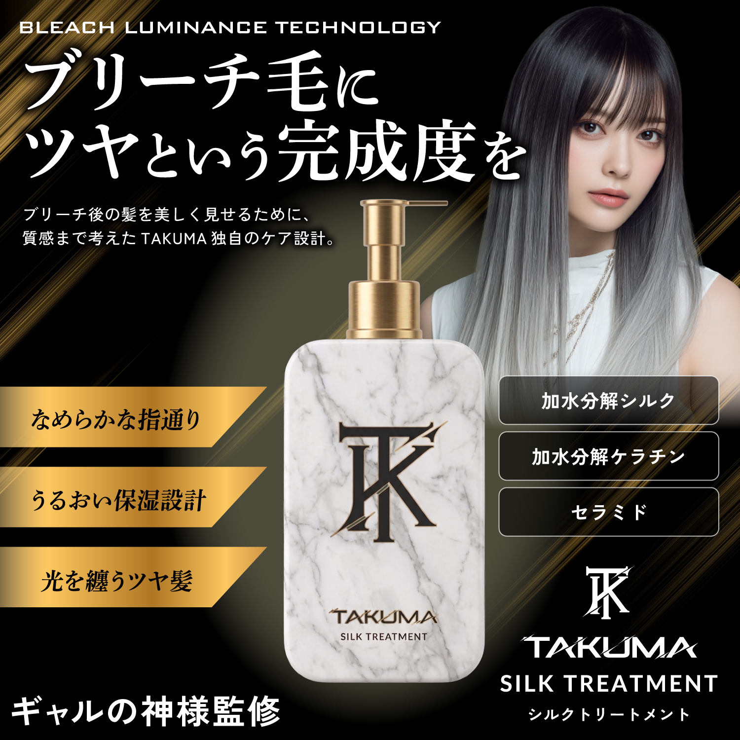TAKUMA シルクトリートメント　ブリーチ毛　補修　指通り - 拡大画像2