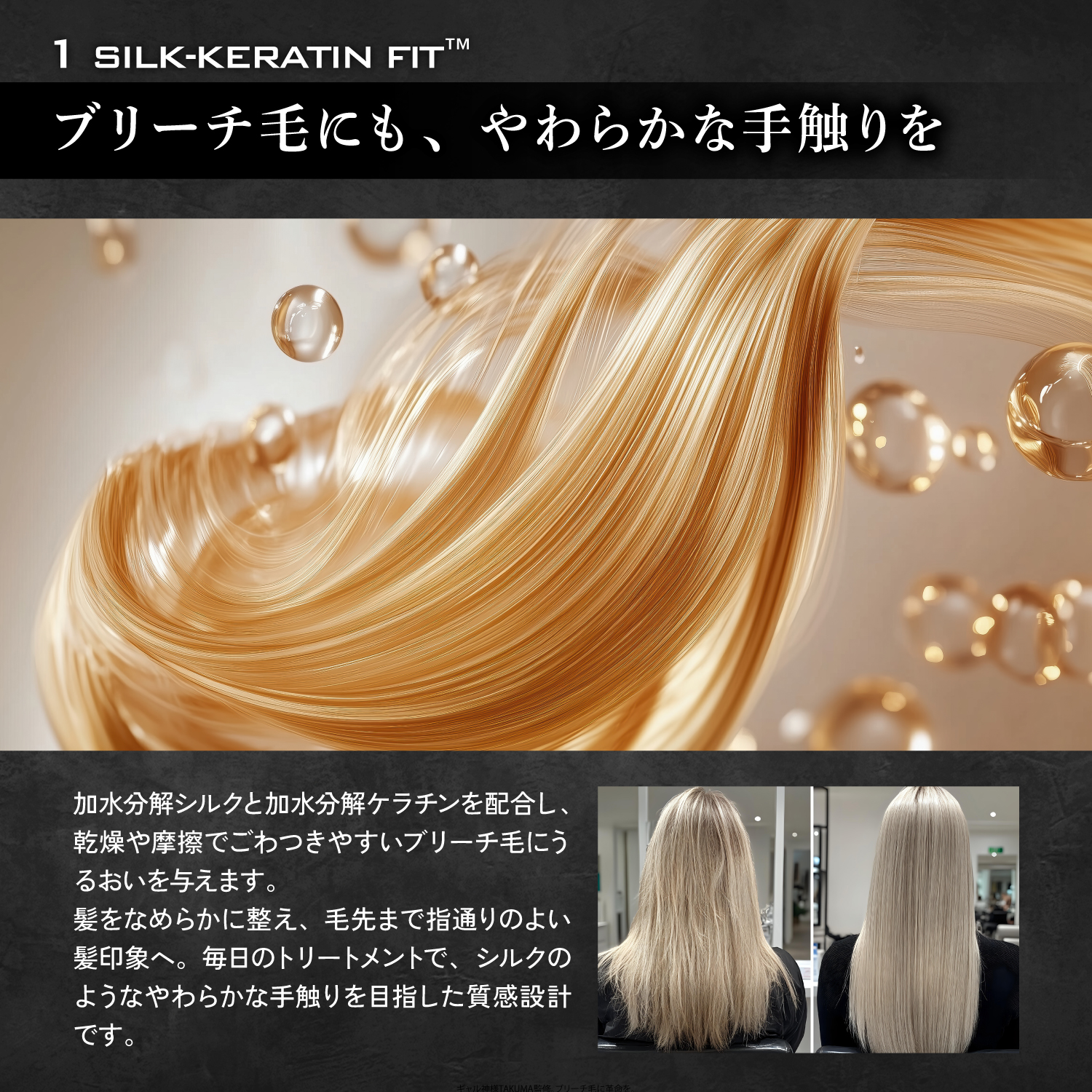 TAKUMA シルクトリートメント　ブリーチ毛　補修　指通り - 拡大画像5
