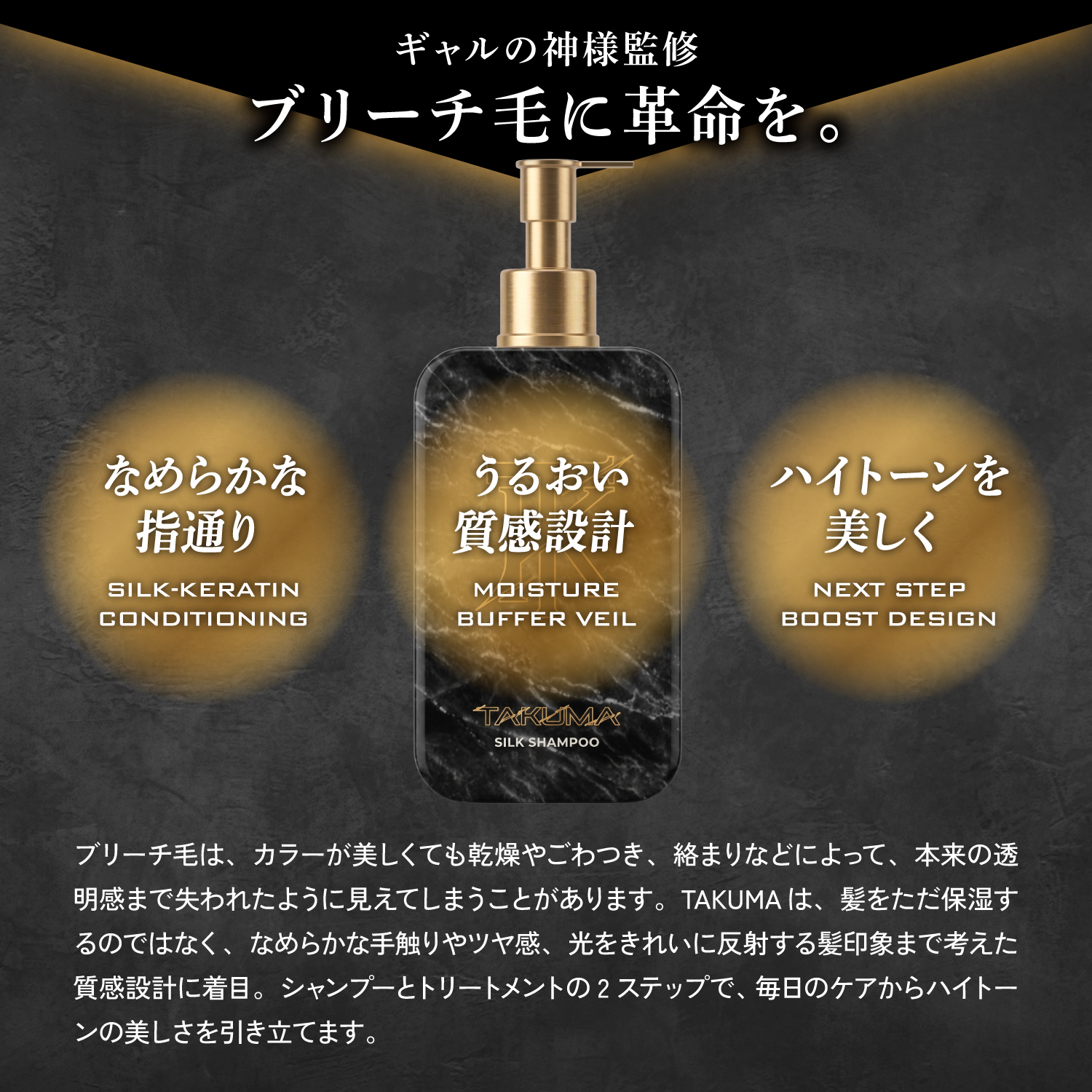 TAKUMA シルクシャンプー　ブリーチ　ツヤ - 拡大画像3