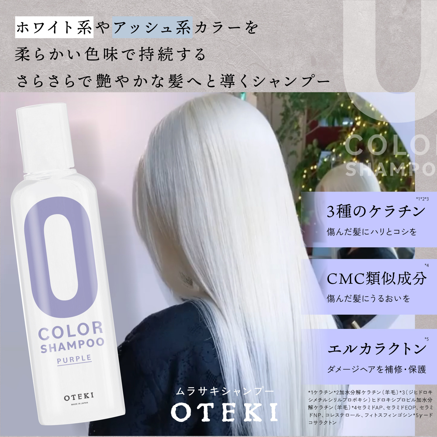 オンラインサロン生限定 OTEKI カラーシャンプー　パープル - 商品画像2