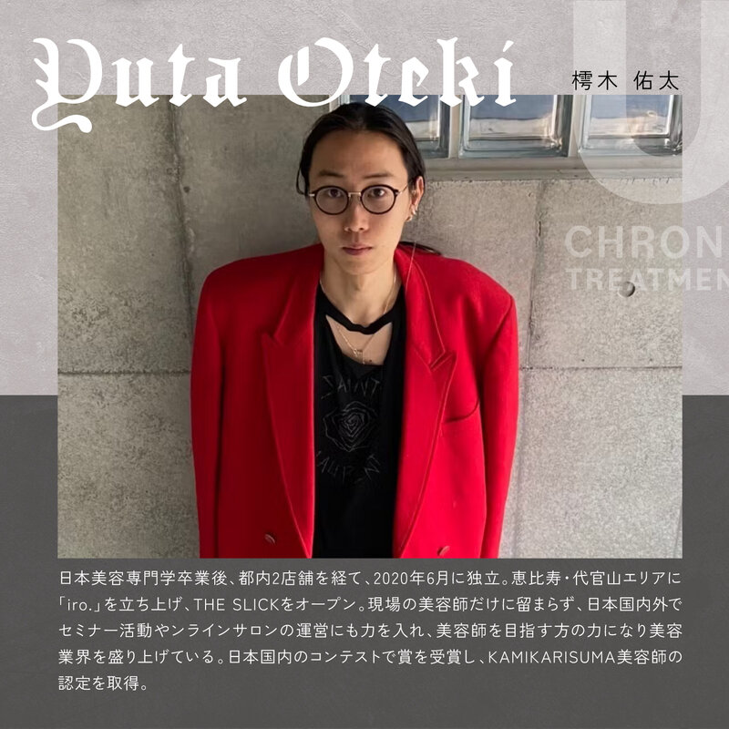 オンラインサロン生限定 OTEKI クロノトリートメント - 拡大画像3