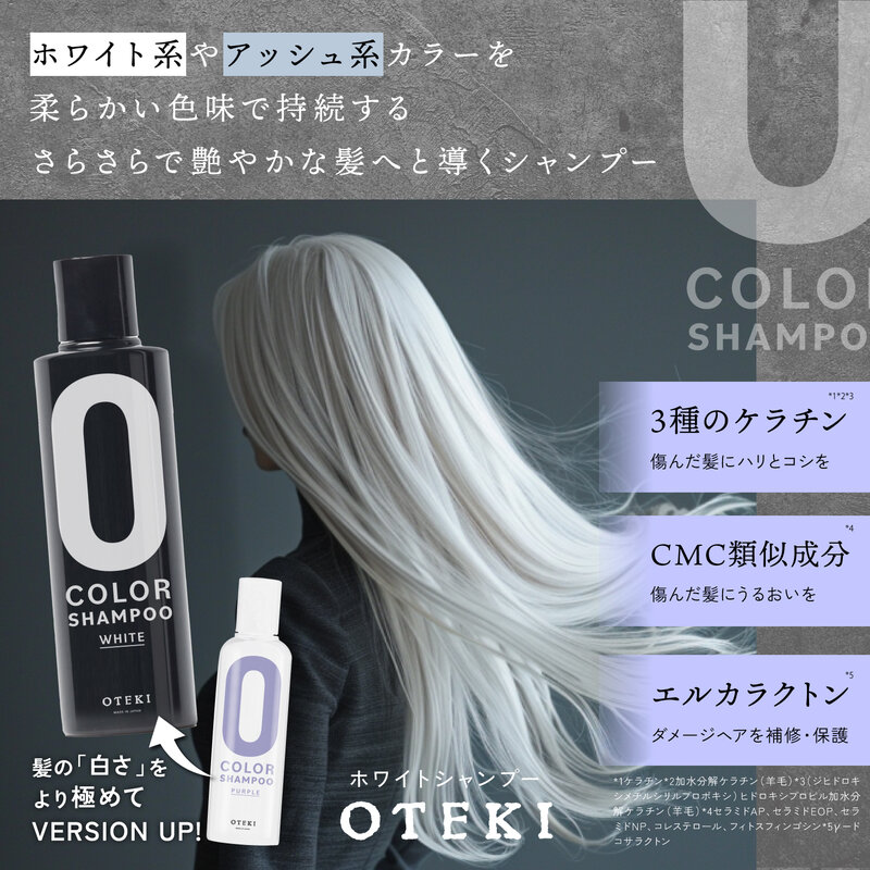 オンライン生限定 OTEKI ホワイトシャンプー - 商品画像1