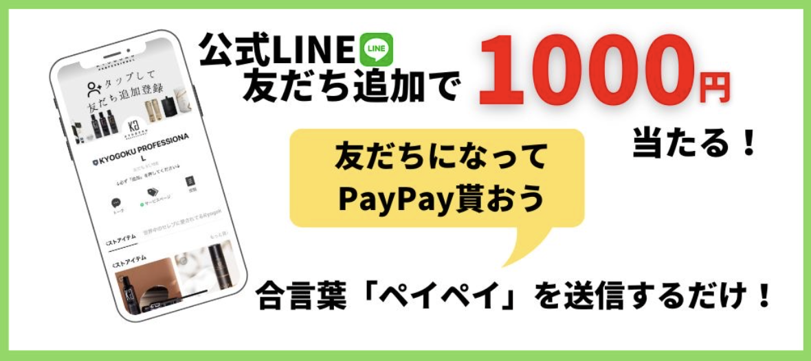 公式LINE友だち追加で1000円当たる！