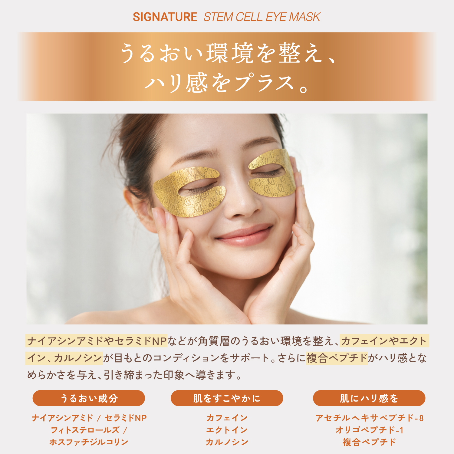 KYOGOKUシグネチャーアイマスクの厚みのあるクリーム美容液のテクスチャー写真と密着の説明